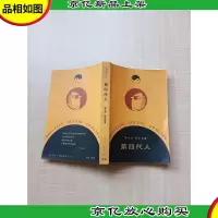 第四代人[内有泛黄][扉页有笔迹]