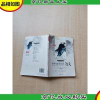 初中生必背*诗文(课标指定篇)[书脊受损][扉页有笔迹][