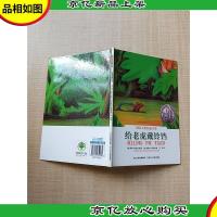 国际大*短篇小说:给老虎戴铃铛