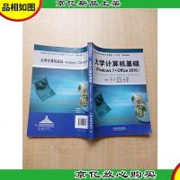 大学计算机基础(Windows7+Office2010)[内有笔迹]