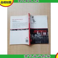 城市与城市文化[封面受损]