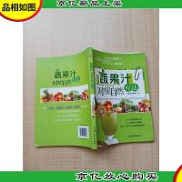 蔬果汁对症自然疗法