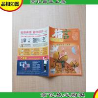 格言 2011年11月下第22期 无事常登三宝殿/杂志/杂志