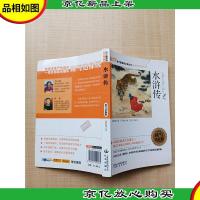 水浒传 读写达标版 晨光出版社[封面受损][扉页有笔迹][内有