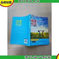 读者精品文摘20年精华 让我们一起慢慢变老 情感卷