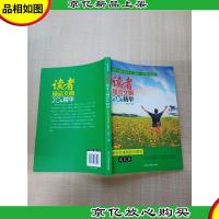 读者精品文摘20年精华 站在苦难的枝头微笑 成长卷