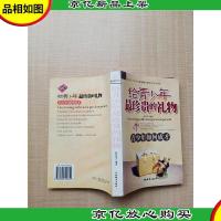 给青少年最珍贵的礼物