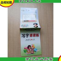 司马彦字帖·写字课课练 一年级上册[无笔记]