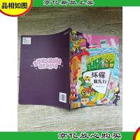 乐智小天地 学习版 大班 环保我先行[游戏页用过]