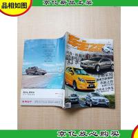 车主之友 2010年07月号 总第120期 时尚格调一汽大众CC/杂志