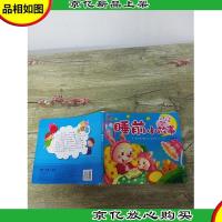 睡前小故事 认知篇