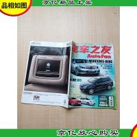 汽车之友 2011.8.15 第16期 总第352期/杂志