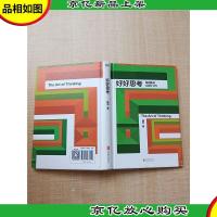 好好思考(得到“说书人”成甲继《好好学习》之后全新力作)[精