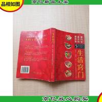 生活窍门:最简单 最实用 最科学5000个小窍门[扉页有笔迹]