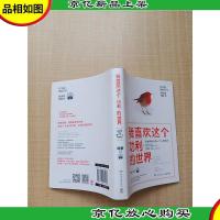 我喜欢这个功利的世界 这世界承认每一个人的努力[签名本]