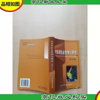 中国保险业竞争力研究[书脊有胶纸]
