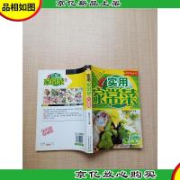 实用家常菜 升级版[扉页有笔迹]