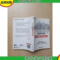 喷头下的世界 漫谈3D打印