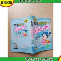 名校小学生*作文六年级