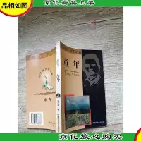 童年 内蒙古文化出版社