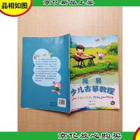 简易少儿古筝教程
