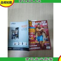 科学健身 健美先生 2008.09上总第113期 肌肉影星养成计划/杂志