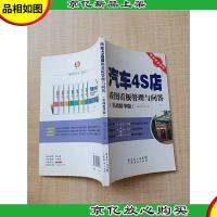 汽车4S店看图看板管理与问答(实战精华版)
