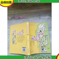 倾城俏太医 下