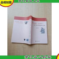 立德树人系列丛书 践行五进立德树人:来自广州工商学院的探索与