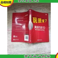 玩法变了 淘宝SEO 网店流量疯涨的秘密