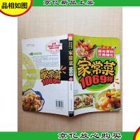 家常菜1069样