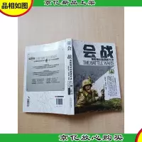 会战:周密筹划的*对决