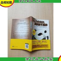 你以为你是你,其实你不是你-网络人格如何逆袭你的真实人生