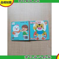 乐智小天地进阶系列 宝宝版 22 我去上厕所[精装][用过][书