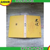 史记 二 传世经典文白对照[精装]