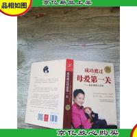 成功渡过母爱*关 母乳喂养小百科[精装][内有笔迹]