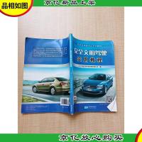 安全文明驾驶实用教程