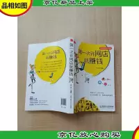 *次开网店就赚钱[内有笔迹]