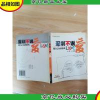 深圳不说爱 跟自己玩的游戏