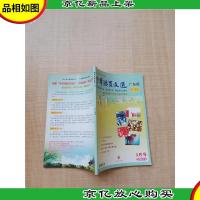 中华活页文选 广东版 初二年级 2009.1 3月号/杂志