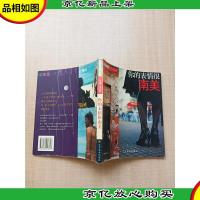 你的表情很南美