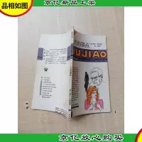 人性的弱点 精选本[七十 八十年代收藏版]