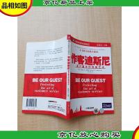 作客* 客户服务的完美艺术