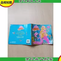 芭比小公主影院(*版):芭比之美人鱼历险记
