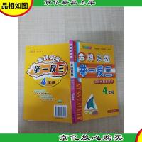 *奥数 举一反三 培优竞赛新进阶 4年级 双色版 全新升级版