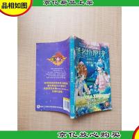 潘多拉星球历险记4 幽灵齿之谜