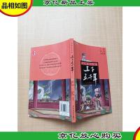 注音版 上下五千年·三国两晋南北朝