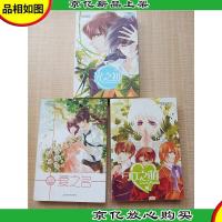 旋风百草系列[《光之初》《爱之名》《心之萌》三本合售]