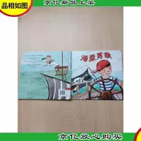海盗男孩[精装][馆藏][内页有印章]