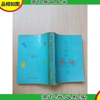 古今中外笑话大全[书脊轻微受损]